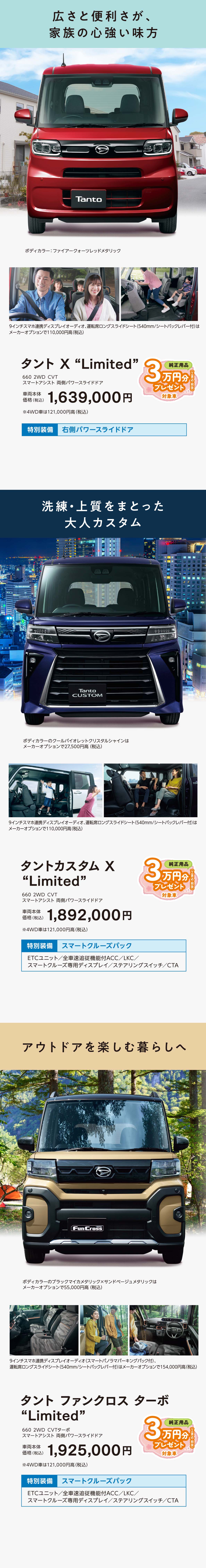 タント、タントカスタム、タントファンクロス